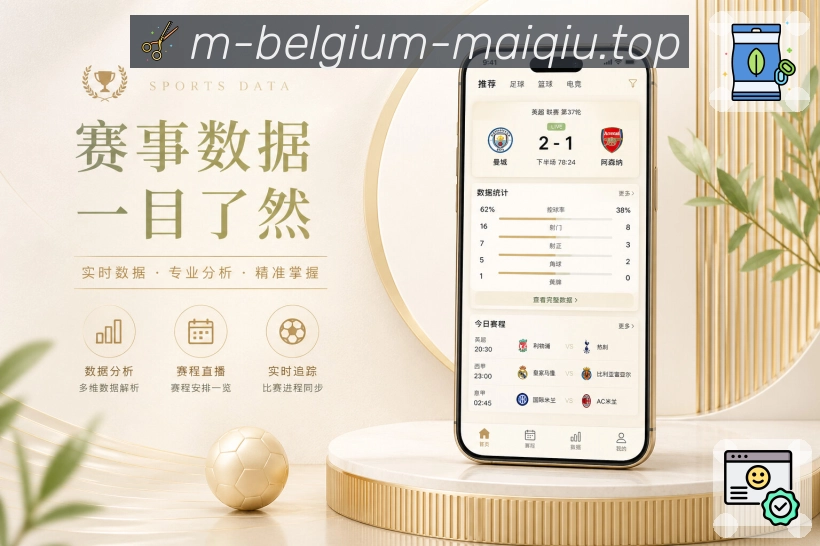 买球站App功能亮点：赛程变化、时间调整、状态更新与赛事提醒